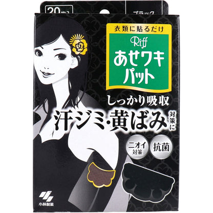 【まとめ買い】Riffあせワキパット　ブラック 容量20枚×24点セット 小林製薬 汗わきパッド