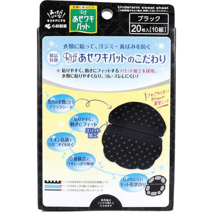 【まとめ買い】Riffあせワキパット　ブラック 容量20枚×24点セット 小林製薬 汗わきパッド