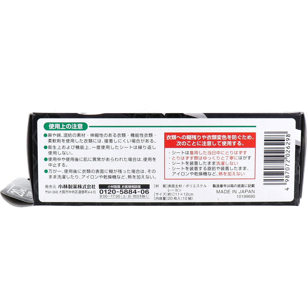 【まとめ買い】Riffあせワキパット　ブラック 容量20枚×24点セット 小林製薬 汗わきパッド