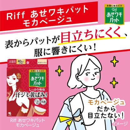 【まとめ買い】Riffあせワキパット　ホワイト　お徳用 容量40枚×12点セット 小林製薬 汗わきパッド