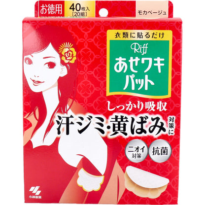 【まとめ買い】Riffあせワキパット　モカベージュ　お徳用 容量40枚×12点セット 小林製薬 汗わきパッド