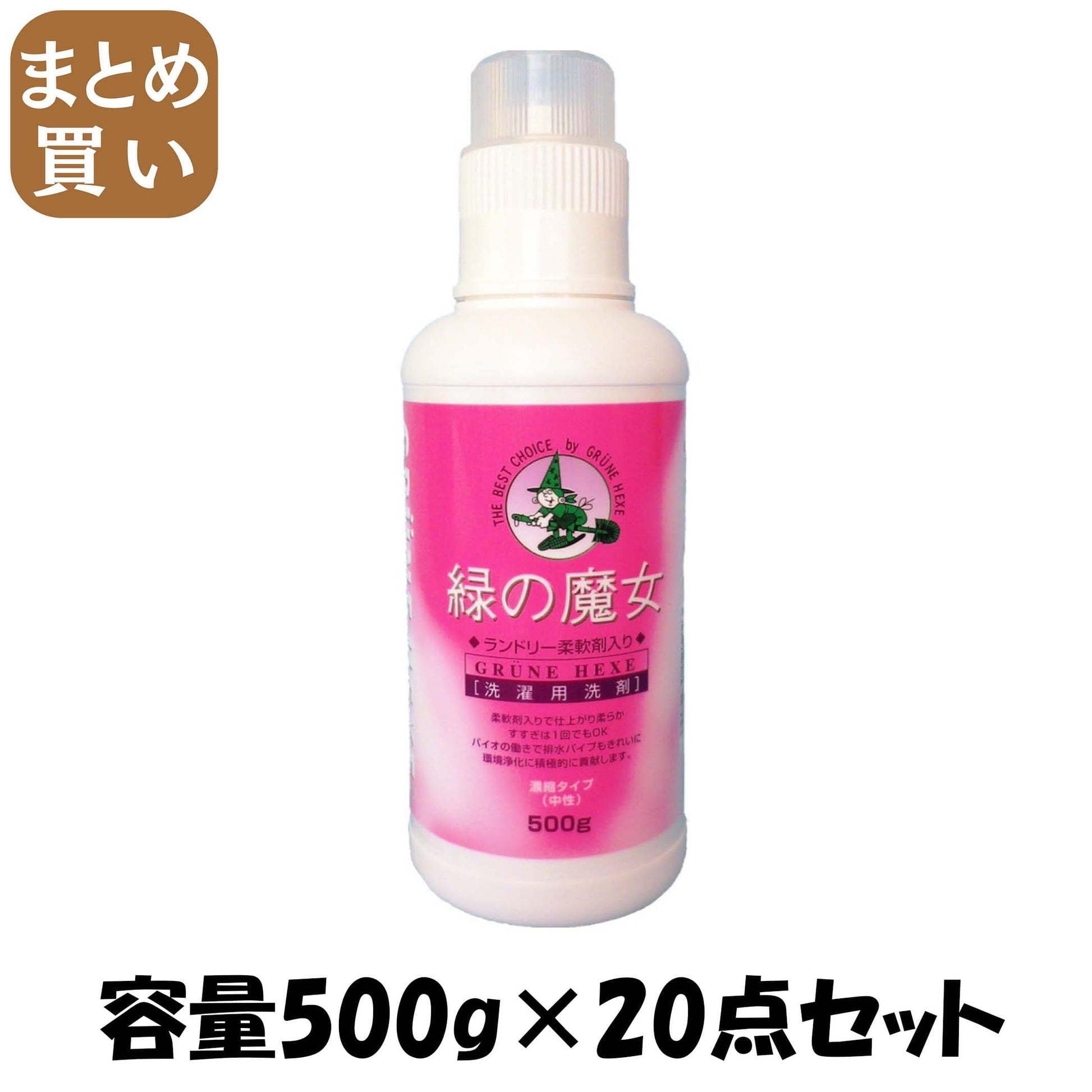 【まとめ買い】緑の魔女ランドリー柔軟剤入り本体 容量500G×20点セット 三宝商事 衣料用洗剤