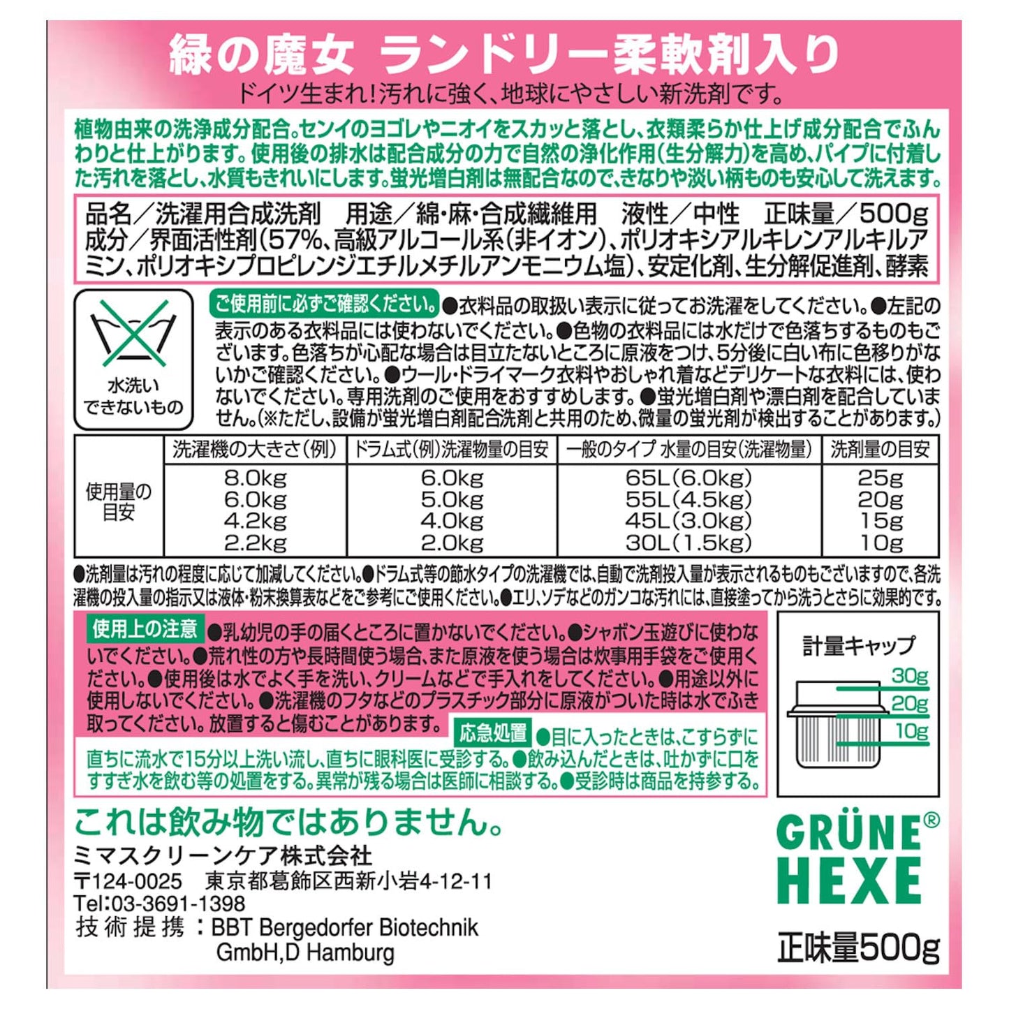 【まとめ買い】緑の魔女ランドリー柔軟剤入り本体 容量500G×20点セット 三宝商事 衣料用洗剤