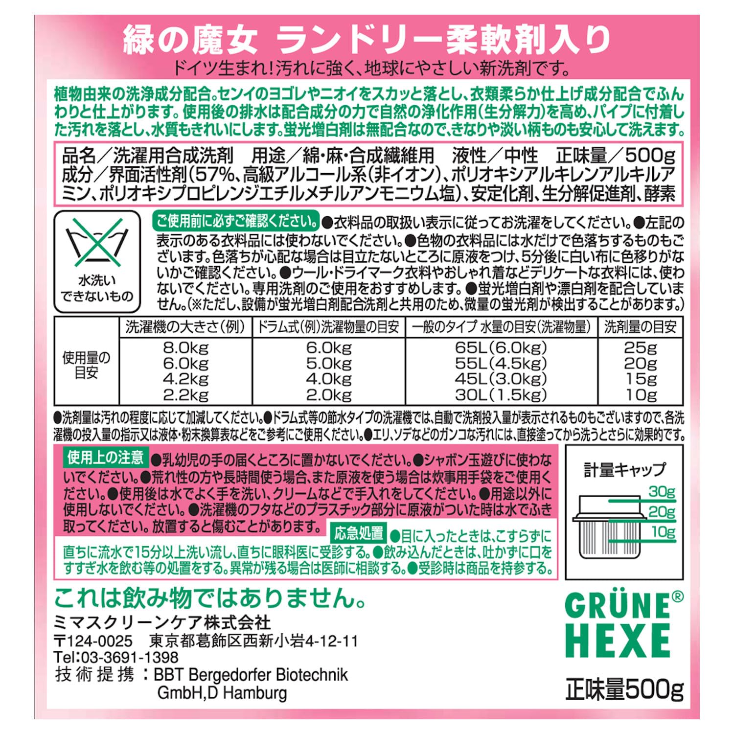 【まとめ買い】緑の魔女ランドリー柔軟剤入り本体 容量500G×20点セット 三宝商事 衣料用洗剤