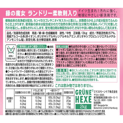 【まとめ買い】緑の魔女ランドリー柔軟剤入り業務用 容量2KG×8点セット 三宝商事 衣料用洗剤