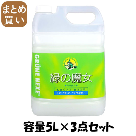 【まとめ買い】緑の魔女キッチン業務用５Ｌ 容量5L×3点セット 三宝商事 食器用洗剤