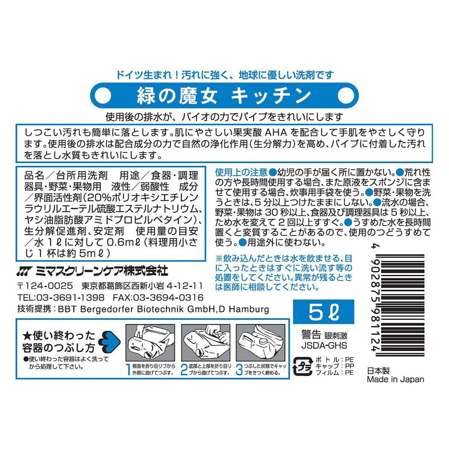 【まとめ買い】緑の魔女キッチン業務用５Ｌ 容量5L×3点セット 三宝商事 食器用洗剤