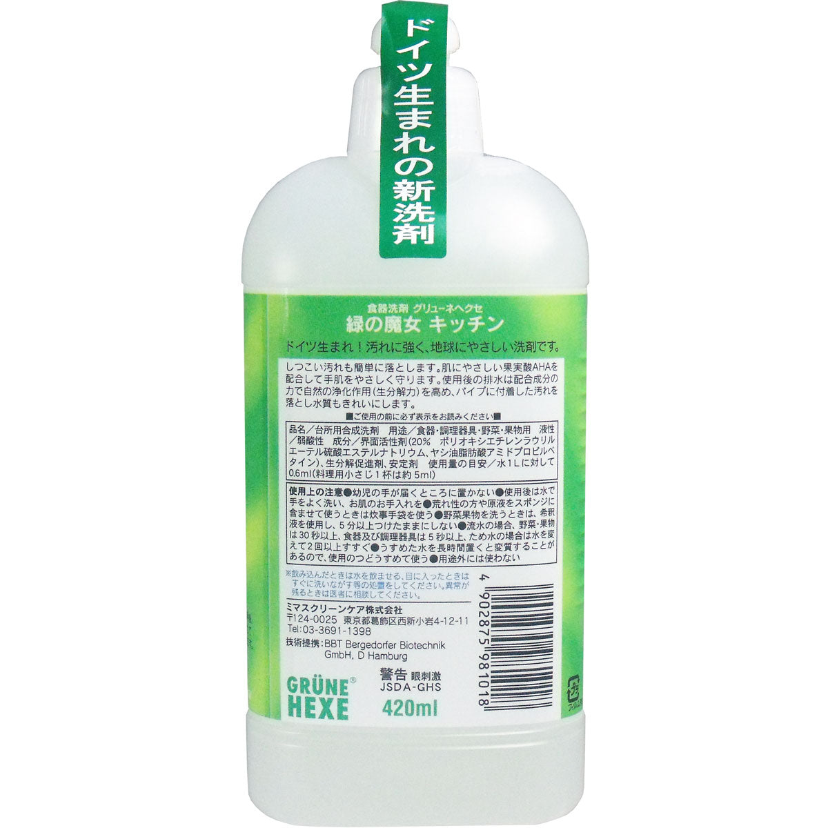 【まとめ買い】緑の魔女　キッチン用　４２０ＭＬ 容量420ML×24点セット 三宝商事 食器用洗剤・自然派