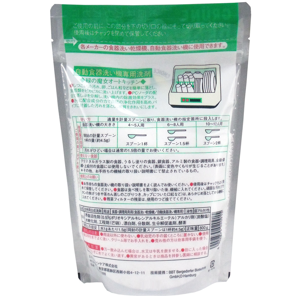 【まとめ買い】緑の魔女食器洗い機専用洗剤８００Ｇ 容量800G×12点セット 三宝商事 自動食器洗い洗剤