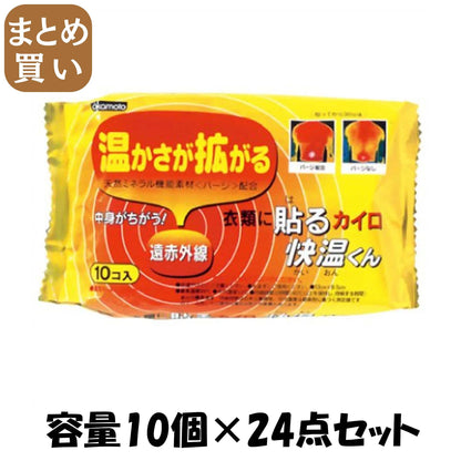 【まとめ買い】貼る快温くんレギュラー１０Ｐ 容量10個×24点セット オカモト カイロ