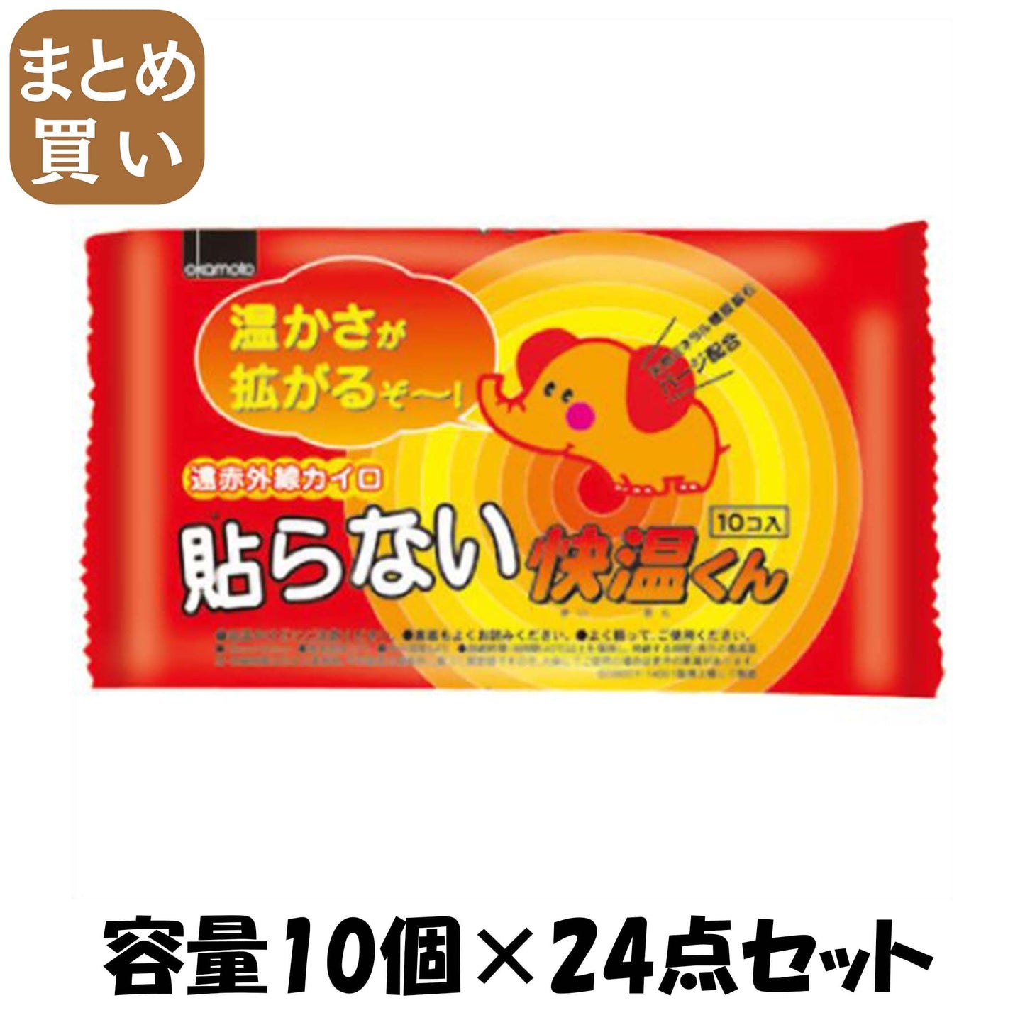 【まとめ買い】貼らない快温くんレギュラー１０Ｐ 容量10個×24点セット オカモト カイロ