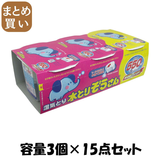 【まとめ買い】水とりぞうさん５５０ＭＬ 容量3個×15点セット オカモト 除湿剤