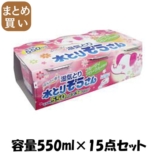 【まとめ買い】水とりぞうさん香り付き３個フローラル５５０ＭＬ 容量550ML×15点セット オカモト 除湿剤