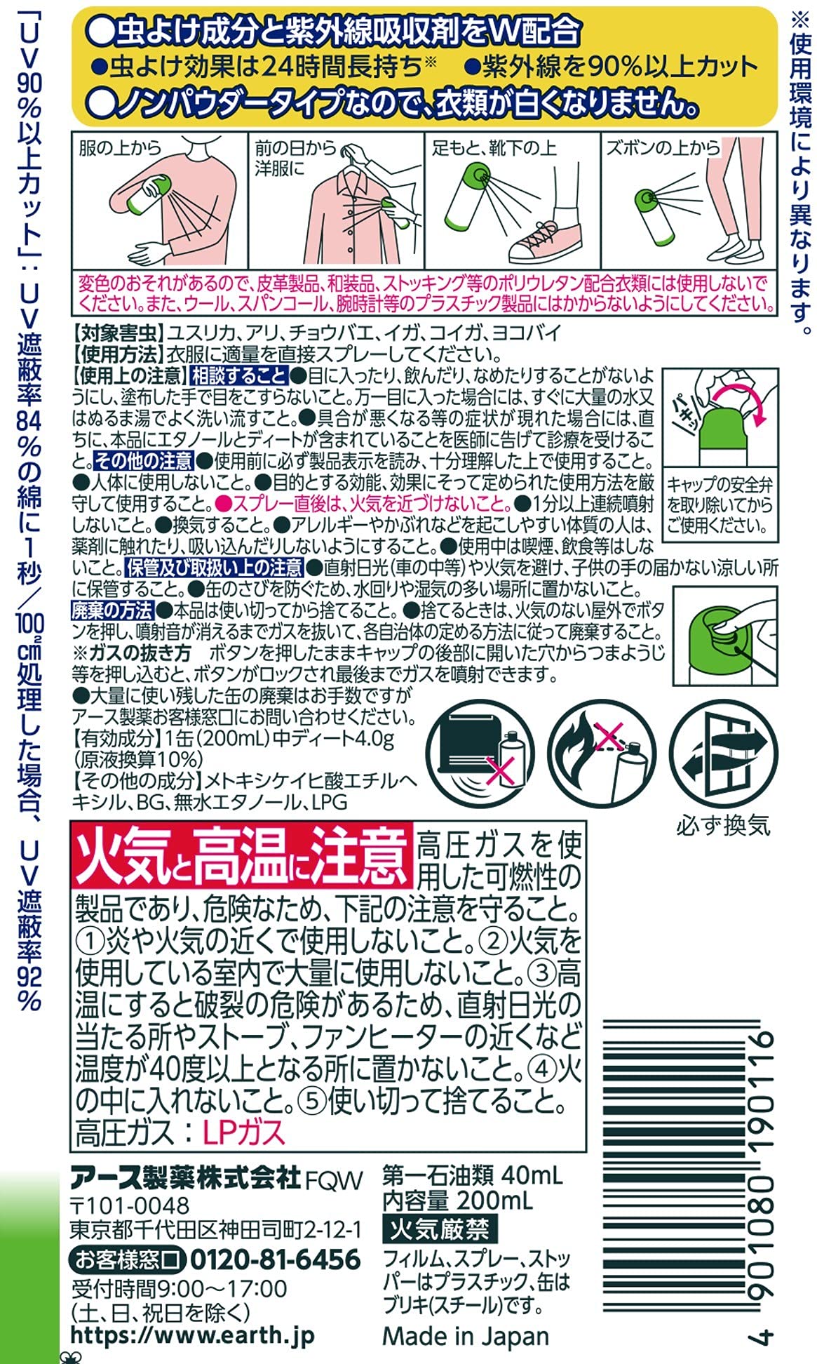 【まとめ買い】服の上からサラテクト 容量200ML×20点セット アース製薬 殺虫剤・虫よけ