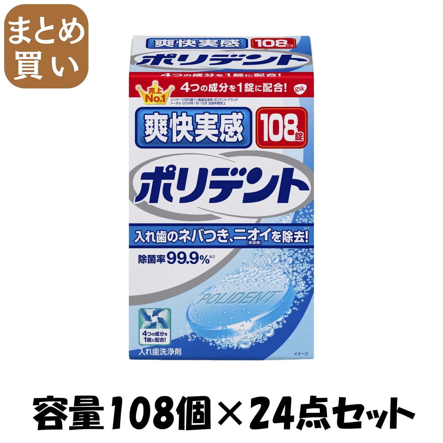 【まとめ買い】爽快実感ポリデント 容量108個×24点セット グラクソスミスクライン 入れ歯用