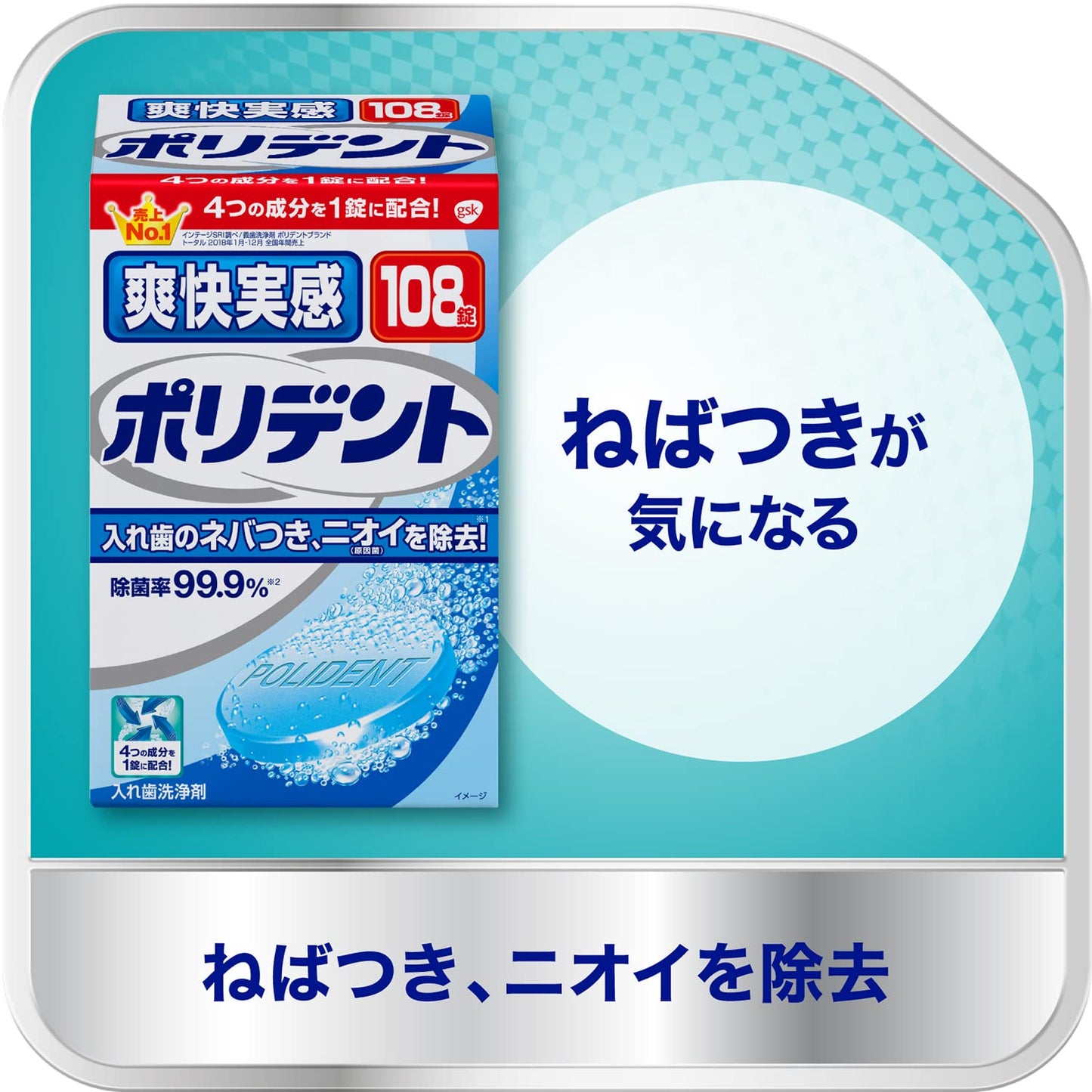【まとめ買い】爽快実感ポリデント 容量108個×24点セット グラクソスミスクライン 入れ歯用