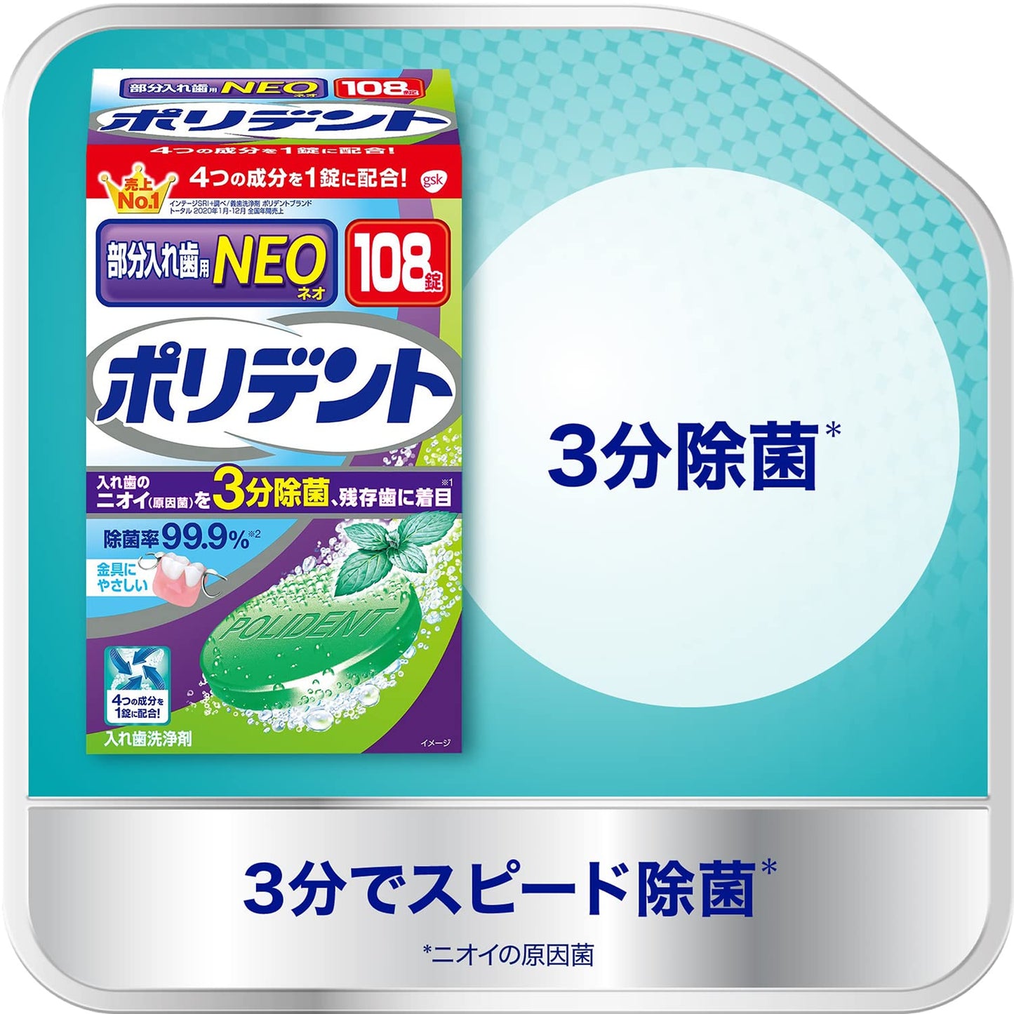 【まとめ買い】ポリデントＮＥＯ　入れ歯洗浄剤 容量108個×24点セット グラクソスミスクライン 入れ歯用