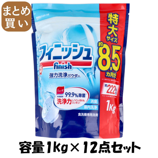 【まとめ買い】フィニッシュ　パワー＆ピュア重曹１ｋｇ 容量1kg×12点セット レキッドベンキーザー 食器用洗剤