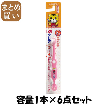 【まとめ買い】ＤＯクリアこどもハブラシ幼児用 容量1本×6点セット サンスター 歯ブラシ