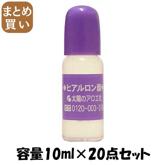 【まとめ買い】太陽のアロエ社　ヒアルロン酸１０ＭＬ 容量10ML×20点セット - 化粧品