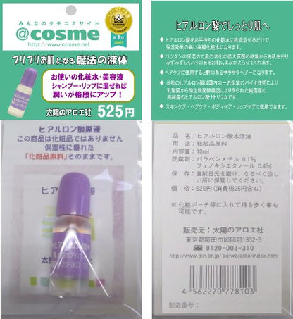 【まとめ買い】太陽のアロエ社　ヒアルロン酸１０ＭＬ 容量10ML×20点セット - 化粧品
