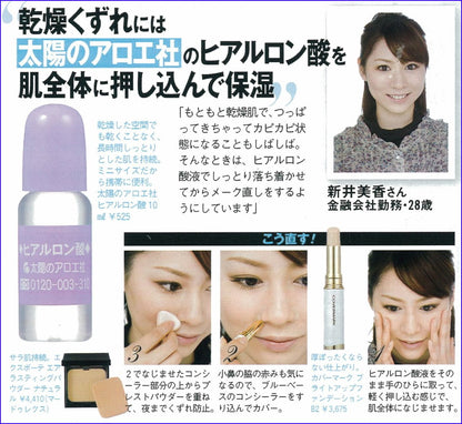 【まとめ買い】太陽のアロエ社　ヒアルロン酸１０ＭＬ 容量10ML×20点セット - 化粧品