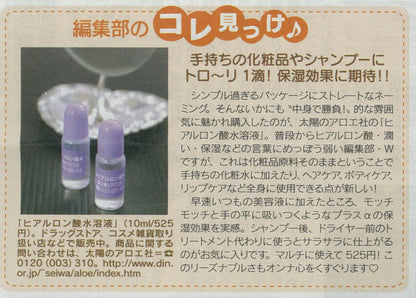【まとめ買い】太陽のアロエ社　ヒアルロン酸１０ＭＬ 容量10ML×20点セット - 化粧品