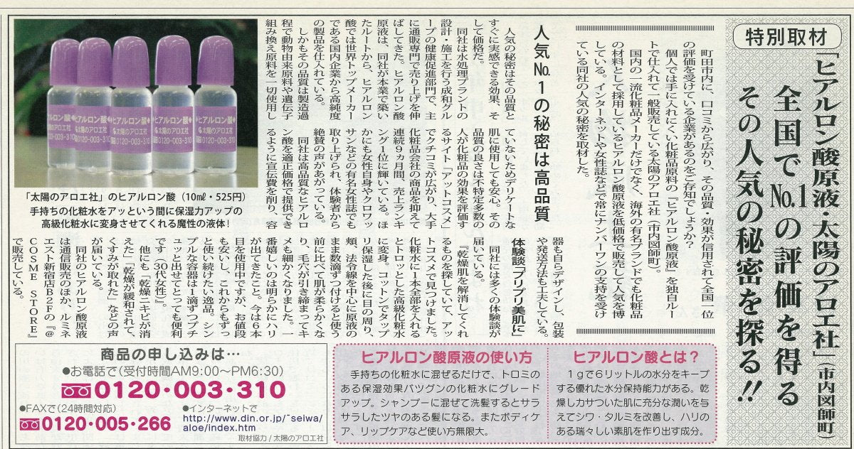 【まとめ買い】太陽のアロエ社　ヒアルロン酸１０ＭＬ 容量10ML×20点セット - 化粧品
