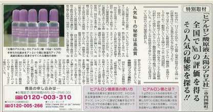 【まとめ買い】太陽のアロエ社　ヒアルロン酸１０ＭＬ 容量10ML×20点セット - 化粧品