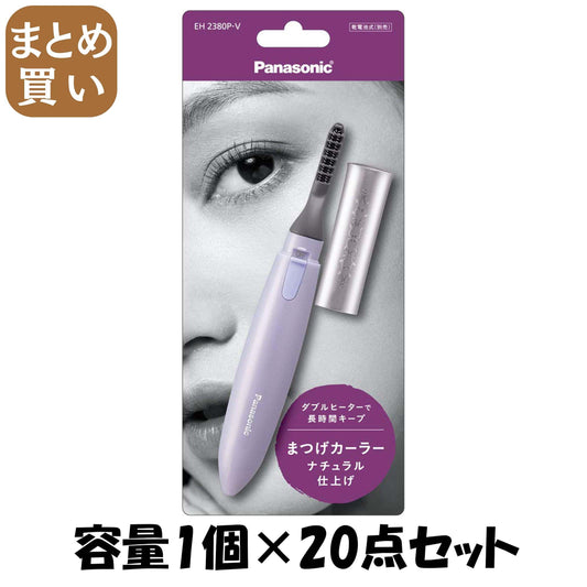 【まとめ買い】アミューレまつげカーラーＥＨ２３８０－Ｖ 容量1個×20点セット パナソニック 電気製品