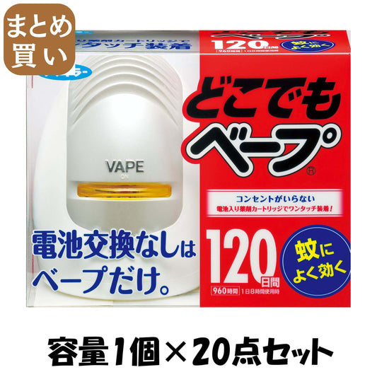 【まとめ買い】どこでもベープ蚊取り120日セット　シルバー 容量1個×20点セット フマキラー 殺虫剤・ハエ・蚊