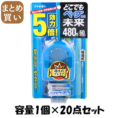 【まとめ買い】どこでもベープGO！未来480時間セット　ブルー　不快害虫用 容量1個×20点セット フマキラー 殺虫剤・ハエ・蚊