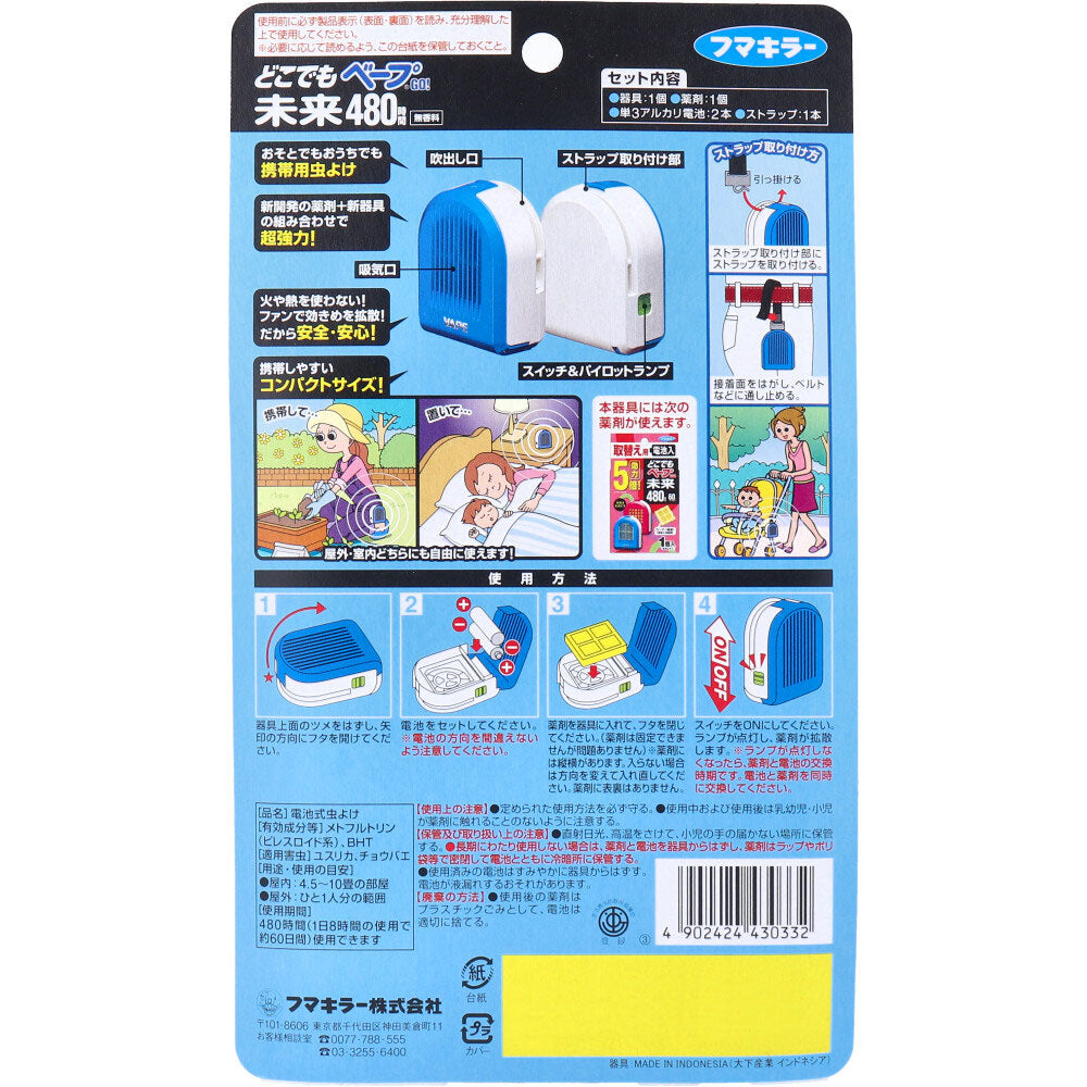 【まとめ買い】どこでもベープGO！未来480時間セット　ブルー　不快害虫用 容量1個×20点セット フマキラー 殺虫剤・ハエ・蚊