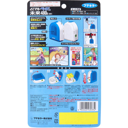 【まとめ買い】どこでもベープGO！未来480時間セット　ブルー　不快害虫用 容量1個×20点セット フマキラー 殺虫剤・ハエ・蚊