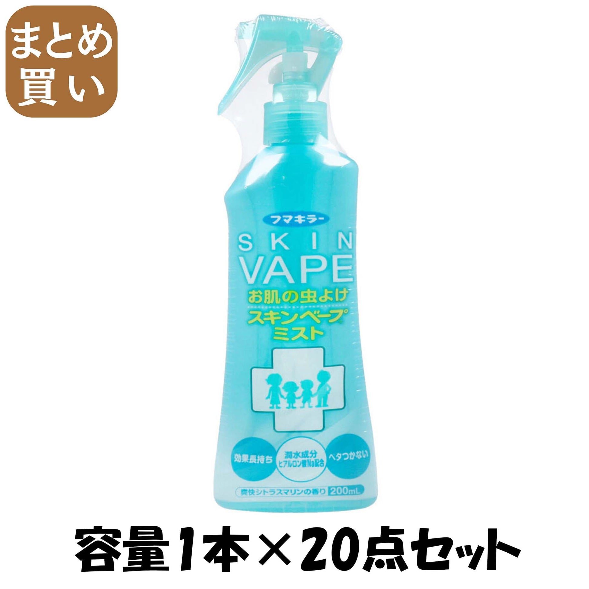 【まとめ買い】スキンベープミスト200ml 容量1本×20点セット フマキラー 殺虫剤・虫よけ