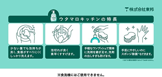 【まとめ買い】ウタマロキッチン詰替　２５０ｍｌ 容量250ML×24点セット 東邦 食器用洗剤