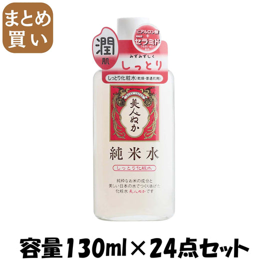 【まとめ買い】純米水　しっとり化粧水 130ML容量130ML×24点セット リアル 化粧水・ローション