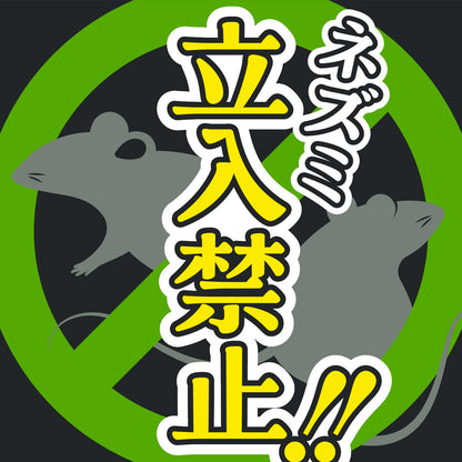 【まとめ買い】ネズミのみはり番（忌避ゲル） 容量350G×20点セット アース製薬 殺虫剤・ネズミ