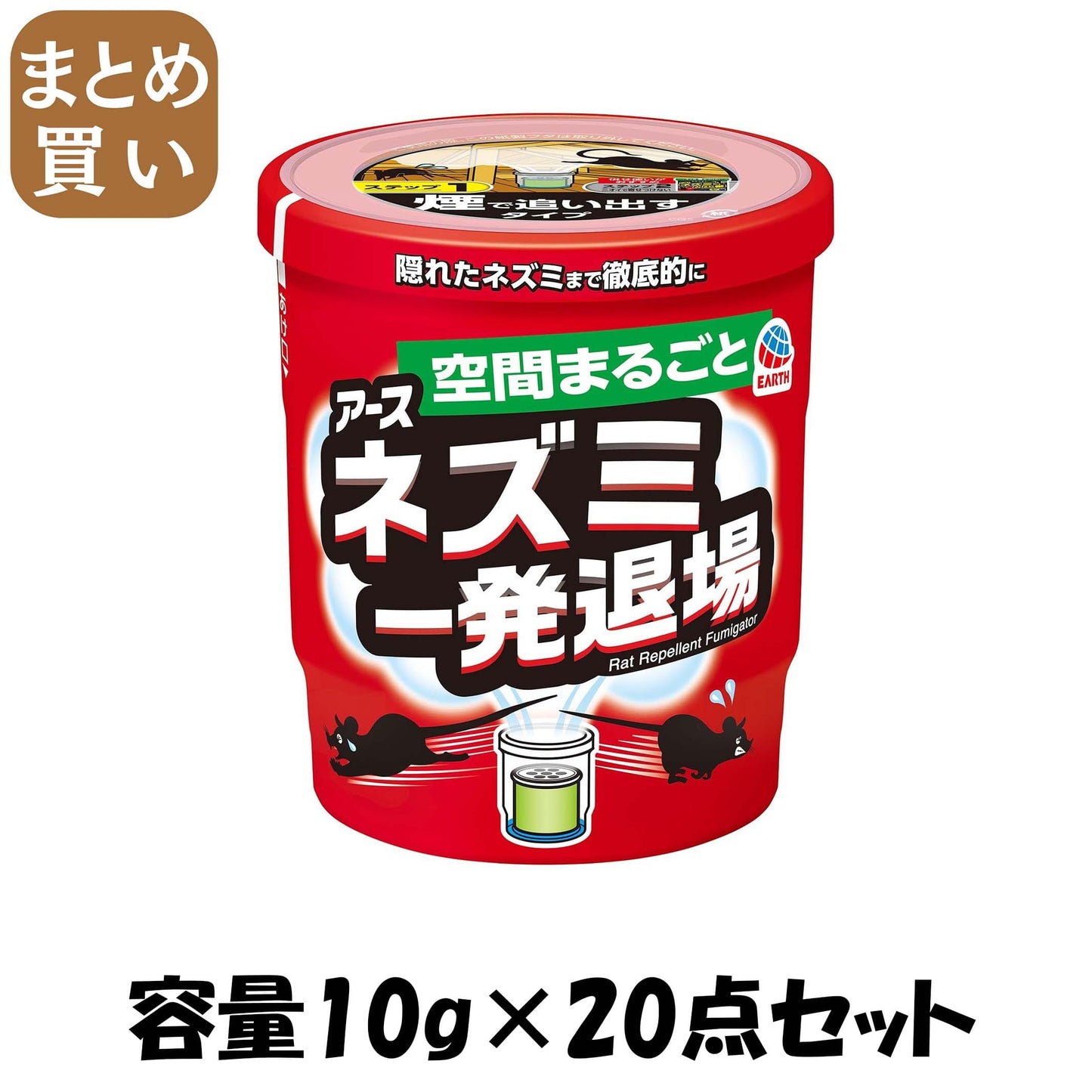 【まとめ買い】ネズミ一発退場　（くん煙タイプ） 容量10G×20点セット アース製薬 殺虫剤・ネズミ