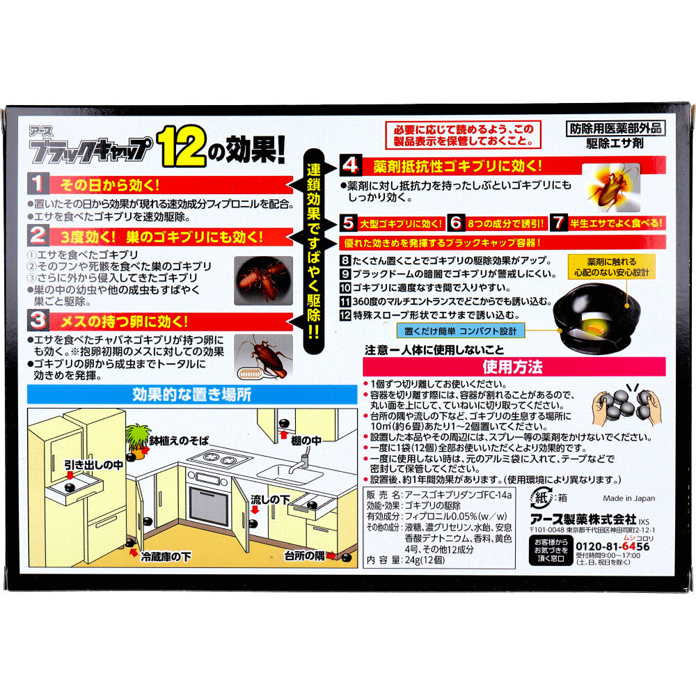 【まとめ買い】ブラックキャップ 容量144ML×18点セット アース製薬 殺虫剤・ゴキブリ