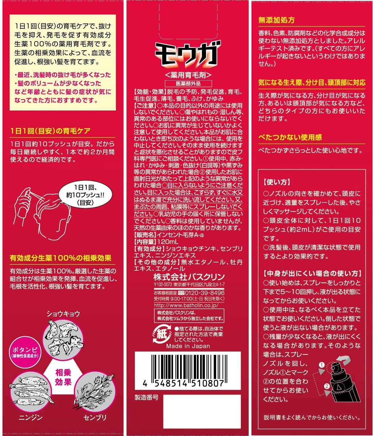 【まとめ買い】赤モウガ薬用育毛剤 容量120ML×12点セット バスクリン 育毛剤・養毛剤