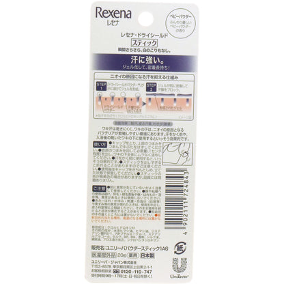 【まとめ買い】レセナ　ドライシールド　パウダースティック　パウダードライ　２０ｇ 容量20G×24点セット 制汗剤・デオドラント