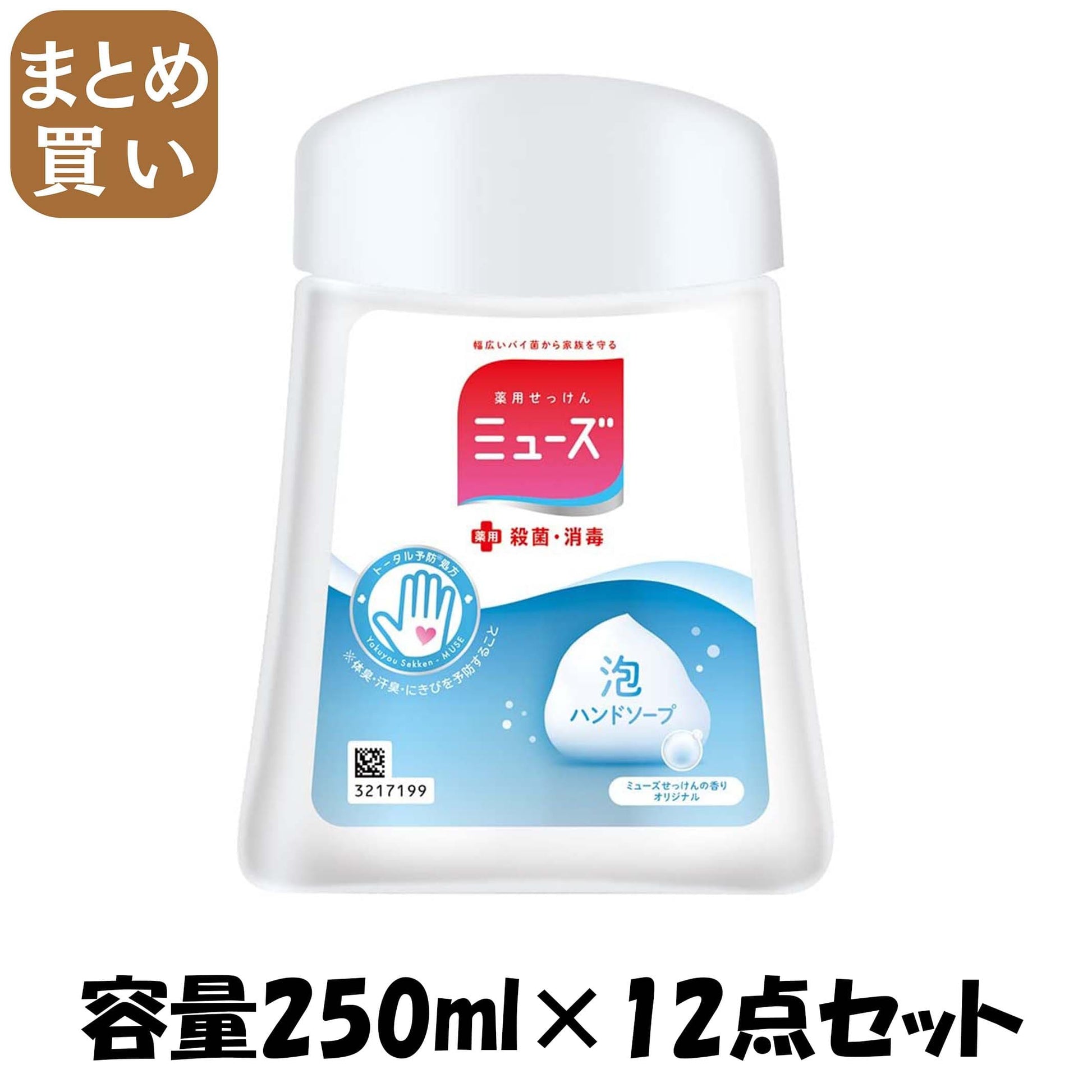 【まとめ買い】ミューズノータッチボトルオリジナル２５０ＭＬ 容量250ML×12点セット レキッドベンキーザー ハンドソープ