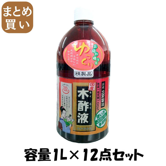 【まとめ買い】純粋木酢液　１Ｌ 容量1L×12点セット 日本漢方研究所 入浴剤