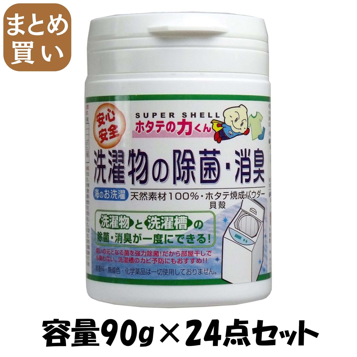 【まとめ買い】ホタテの力くん「海のお洗濯　洗濯物の除菌・消臭」 容量90G×24点セット 日本漢方研究所 衣料用洗剤・自然派