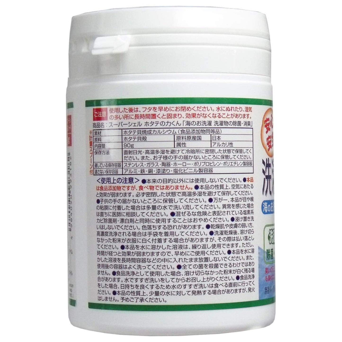 【まとめ買い】ホタテの力くん「海のお洗濯　洗濯物の除菌・消臭」 容量90G×24点セット 日本漢方研究所 衣料用洗剤・自然派