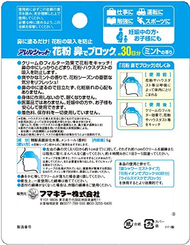 【まとめ買い】アレルシャット　花粉鼻でブロック　ミント　チューブ入　３０日分ミントの香り 容量5G×24点セット フマキラー