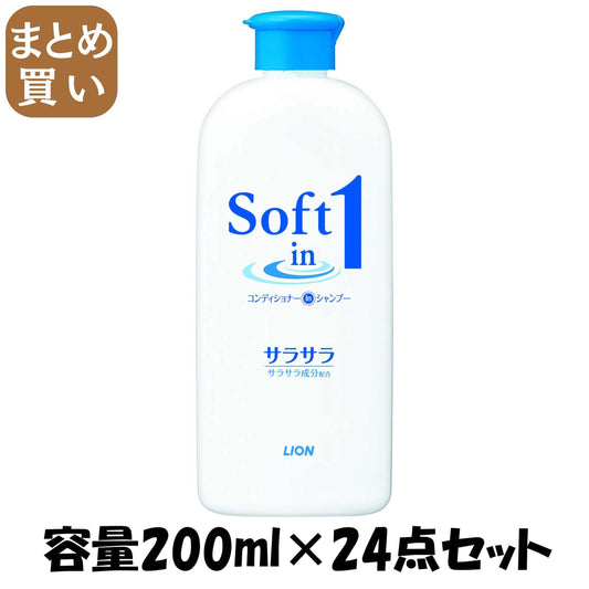 【まとめ買い】ソフトインワンシャンプー　サラサラ　レギュラー　２００ｍｌ 容量200ML×24点セット ライオン シャンプー