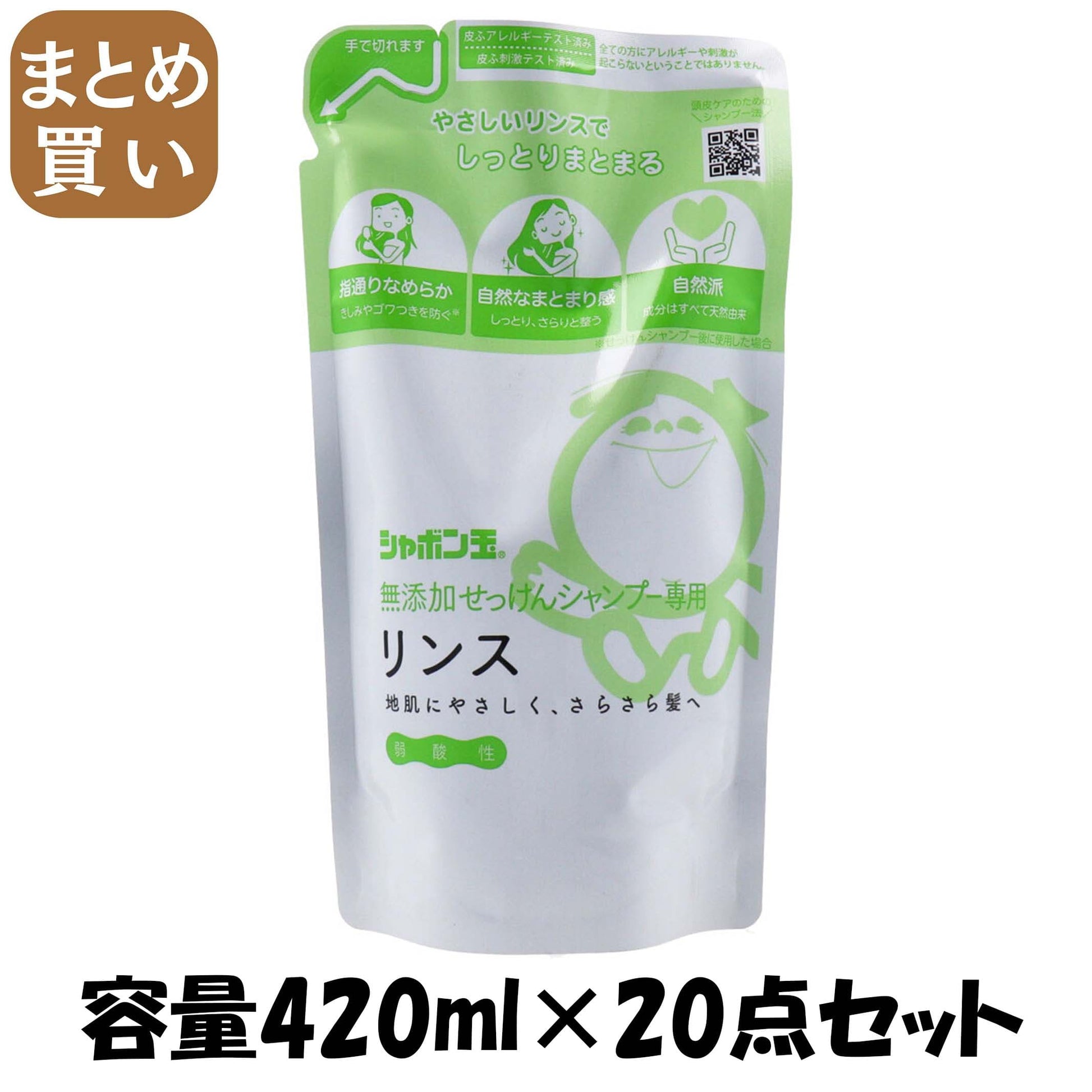 【まとめ買い】シャボン玉無添加せっけんシャンプー専用リンスつめかえ用 容量420ML×20点セット コンディショナー・リンス