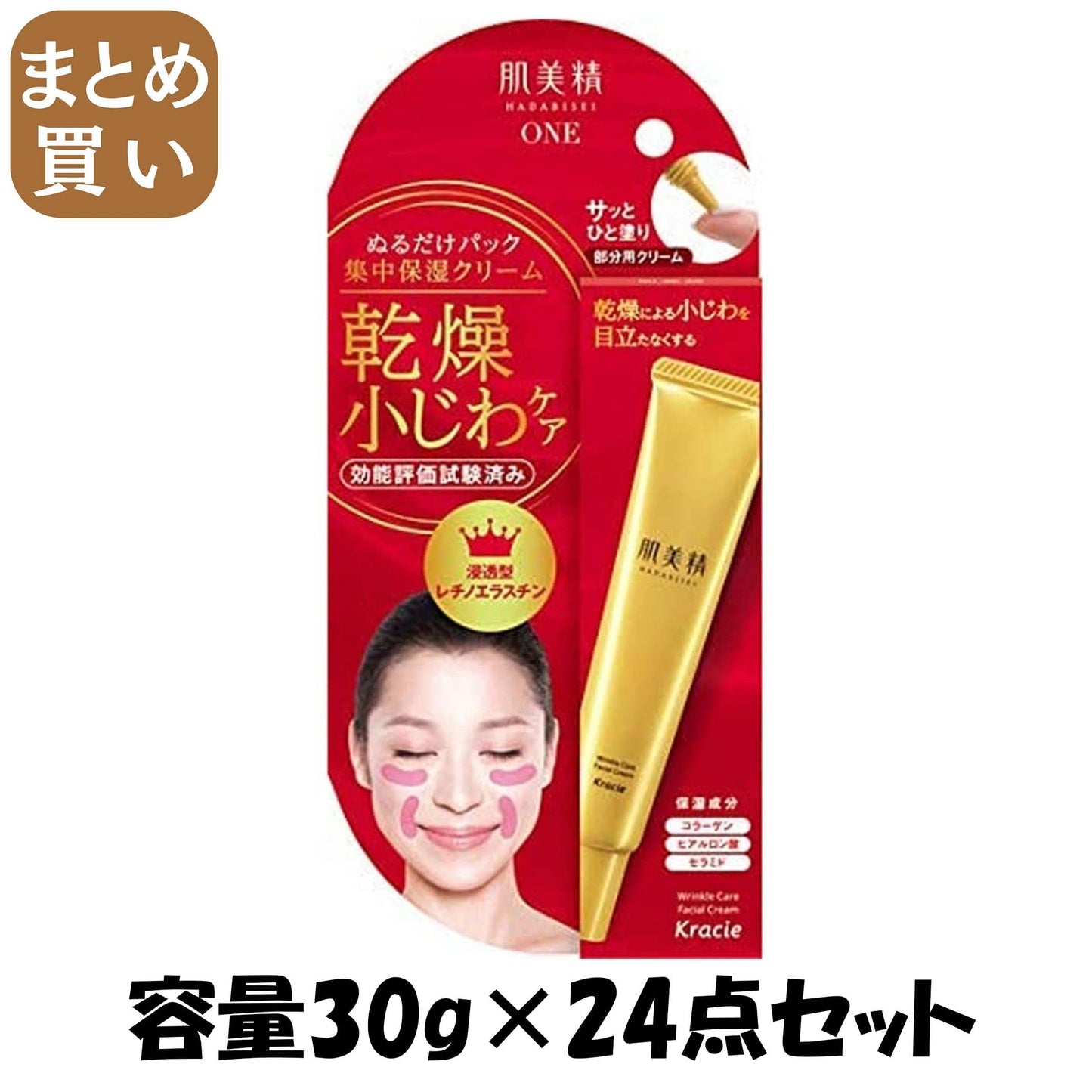 【まとめ買い】肌美精　リンクルケア　パッククリーム 容量30G×24点セット クラシエ 化粧品